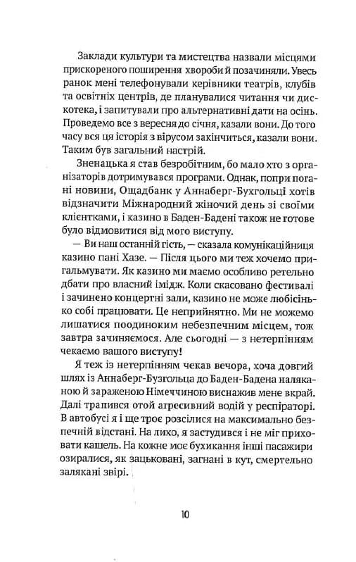 Втрачене літо. Дойчланд курить на балконі — мініатюра 5