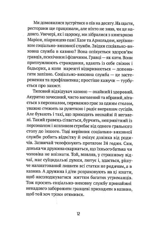 Втрачене літо. Дойчланд курить на балконі — мініатюра 6