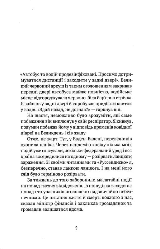 Втрачене літо. Дойчланд курить на балконі — мініатюра 4