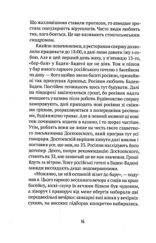 Втрачене літо. Дойчланд курить на балконі — мініатюра 11