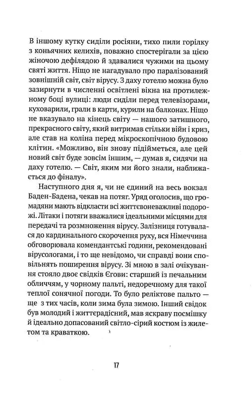 Втрачене літо. Дойчланд курить на балконі — мініатюра 12