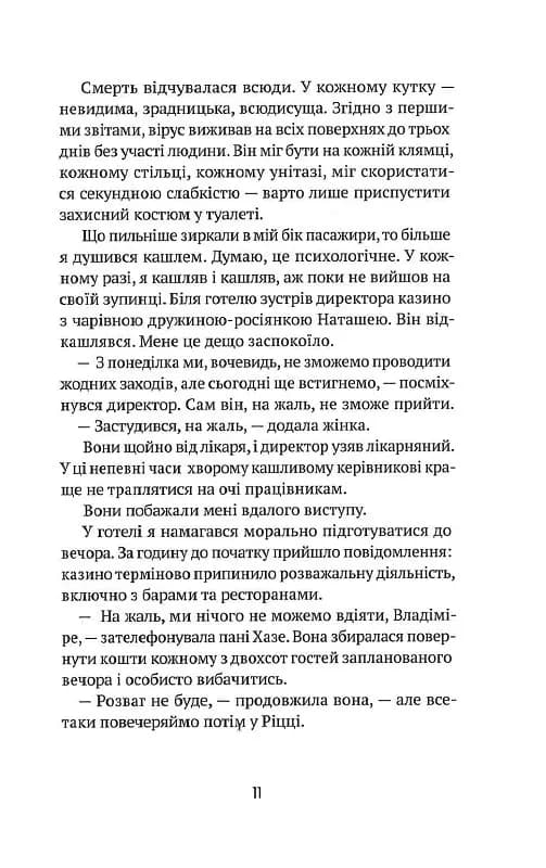 Втрачене літо. Дойчланд курить на балконі — мініатюра 7