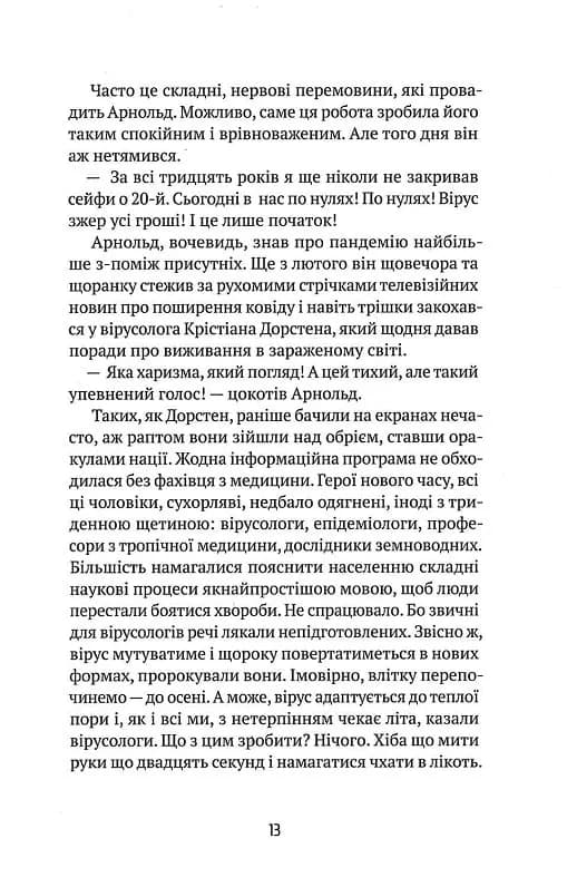 Втрачене літо. Дойчланд курить на балконі — мініатюра 8