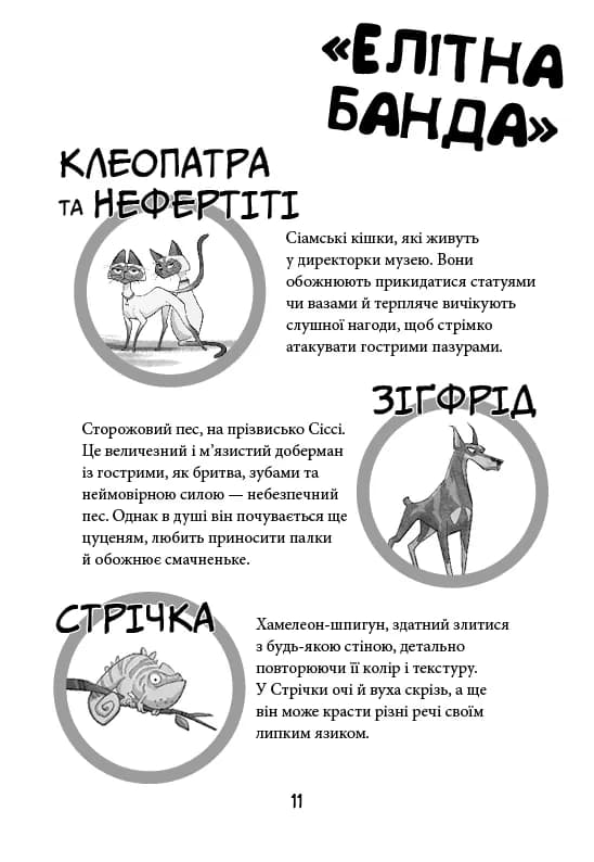 Лапа лапу миє. Вулична банда. Книга 1 — мініатюра 7