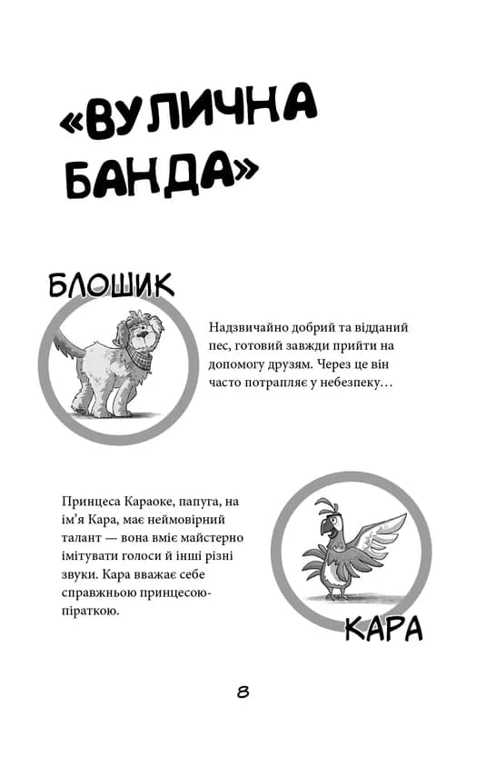 Вулична банда. Книга 2: Схитрував — вже майже переміг! — мініатюра 4