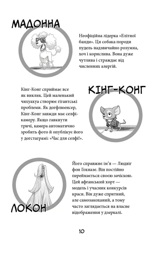 Вулична банда. Книга 2: Схитрував — вже майже переміг! — мініатюра 6