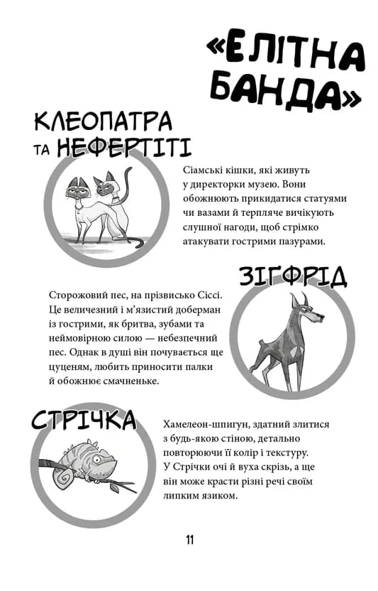 Вулична банда. Книга 2: Схитрував — вже майже переміг! — мініатюра 7