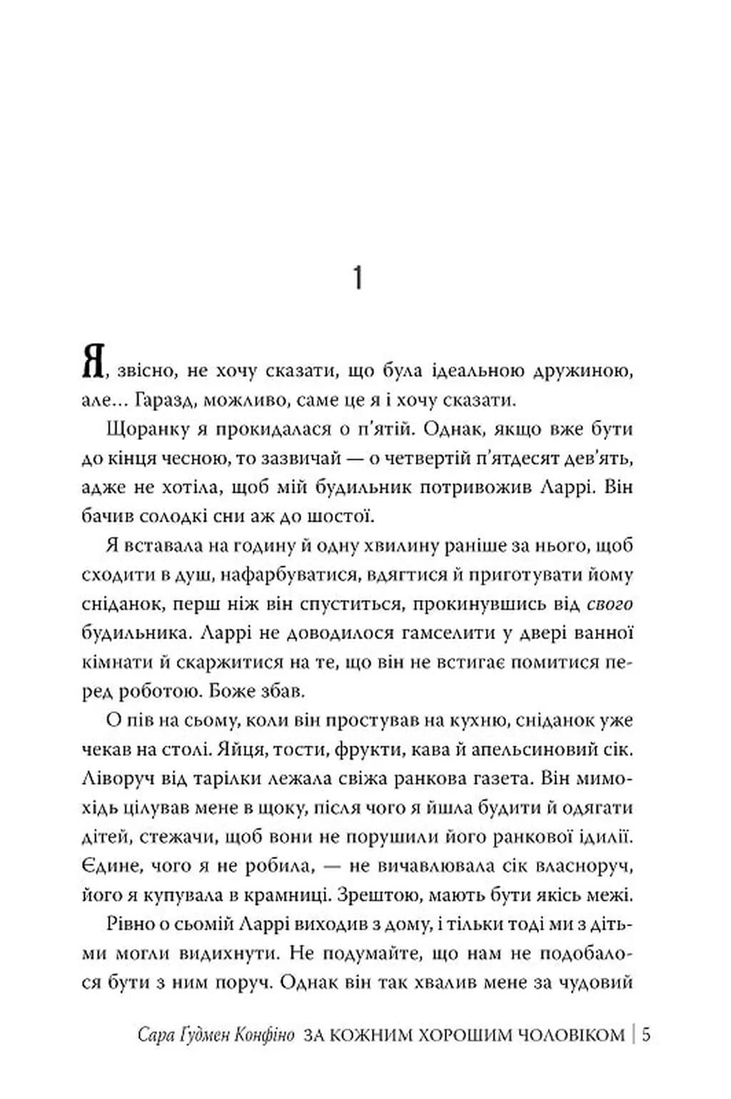 За кожним хорошим чоловіком — мініатюра 2