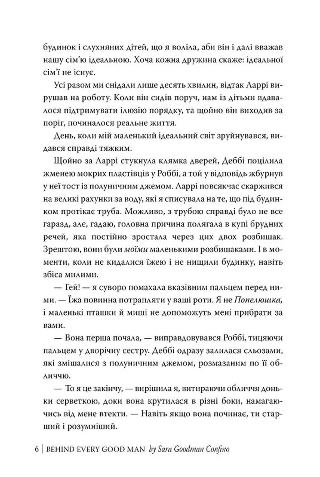 За кожним хорошим чоловіком — мініатюра 3