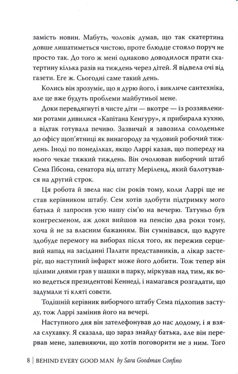 За кожним хорошим чоловіком — мініатюра 5