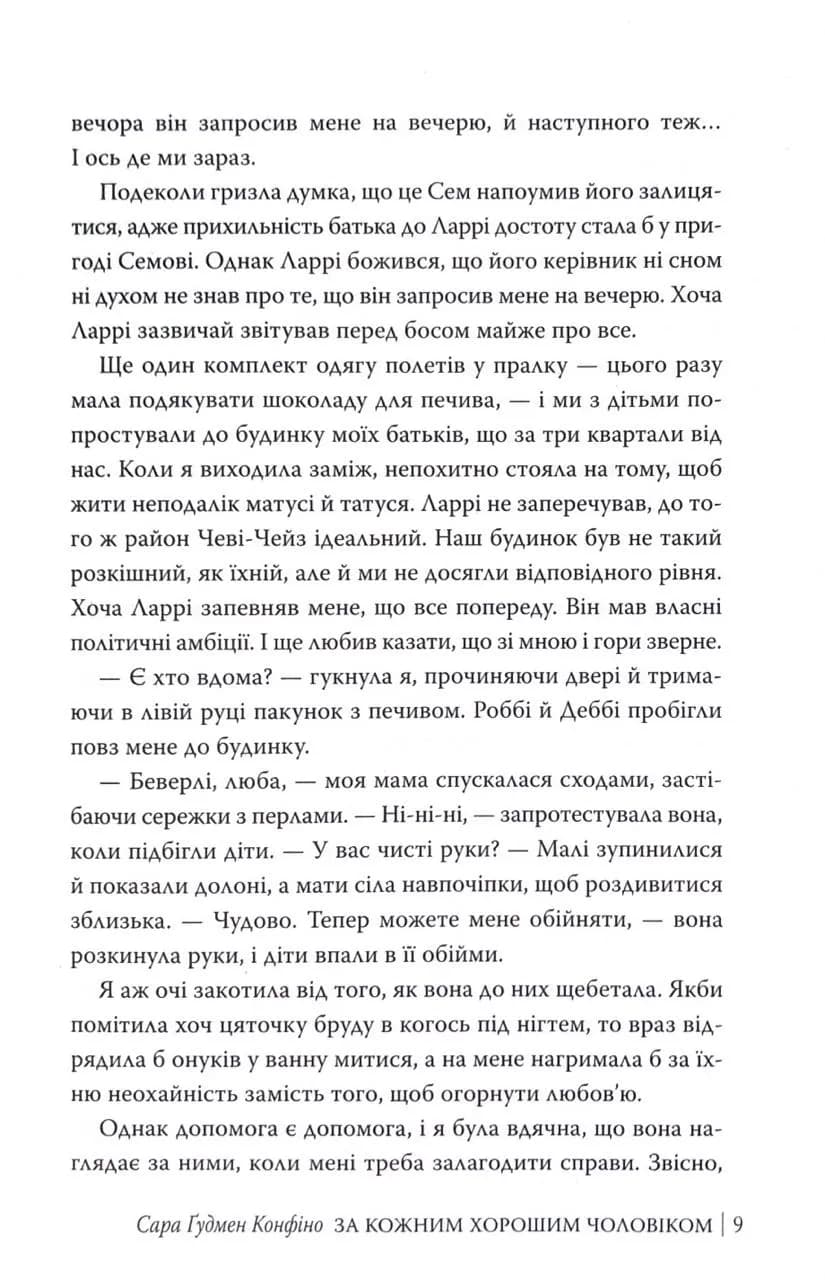 За кожним хорошим чоловіком — мініатюра 6