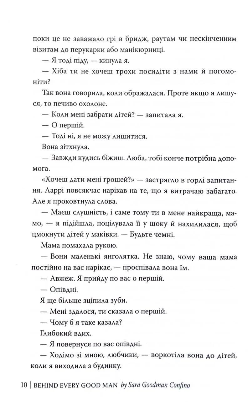 За кожним хорошим чоловіком — мініатюра 7