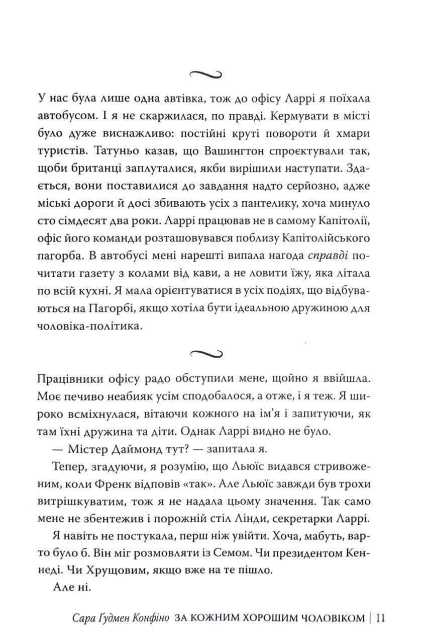 За кожним хорошим чоловіком — мініатюра 8