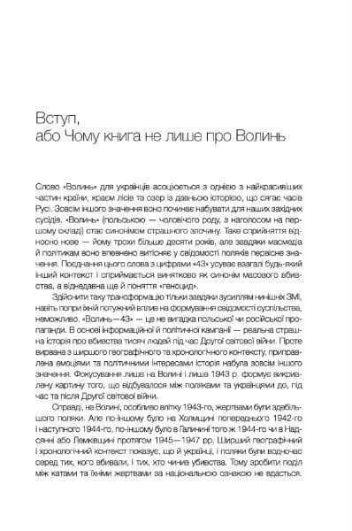 За лаштунками «Волині-43». Невідома польско-українська війна — мініатюра 6