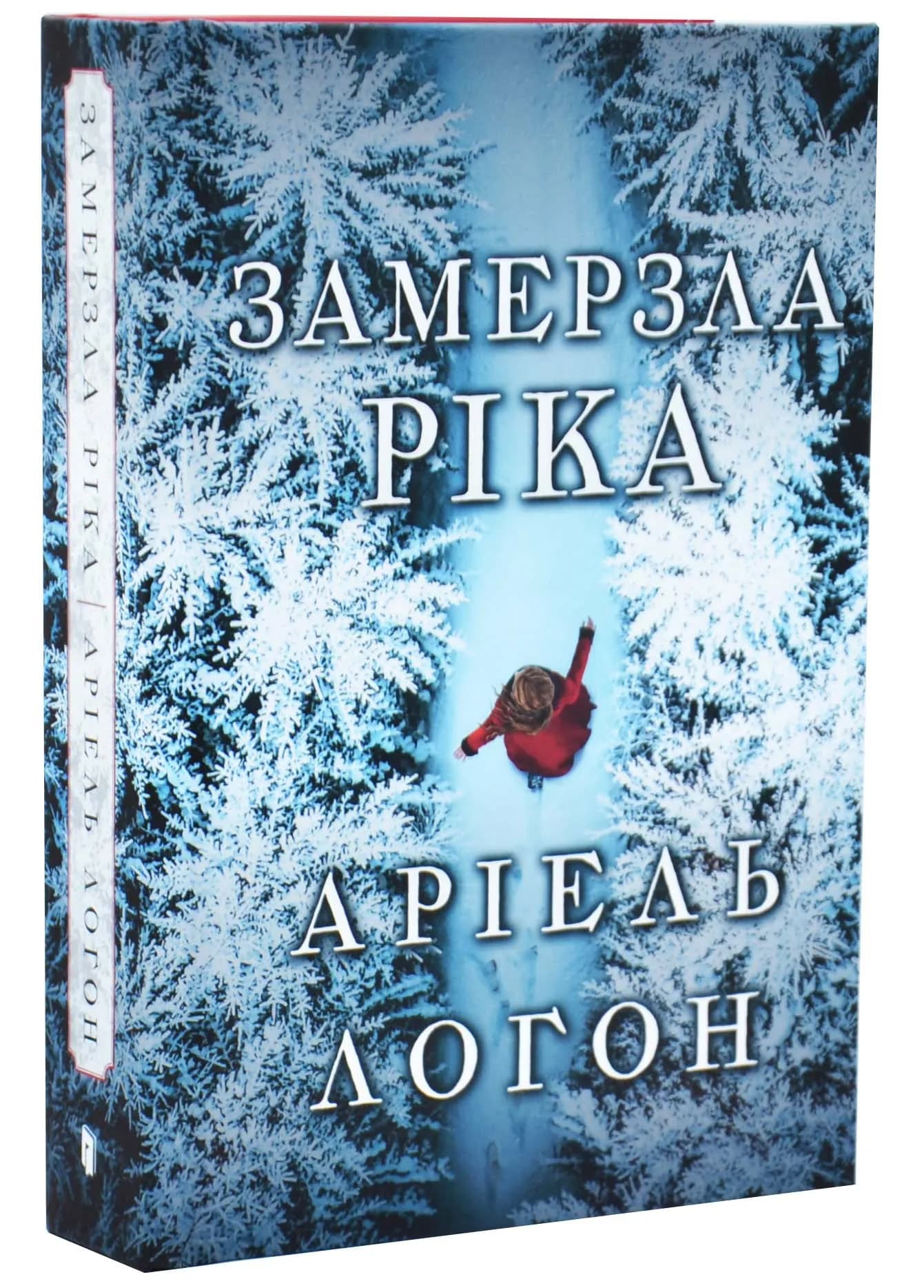 Замерзла ріка 
