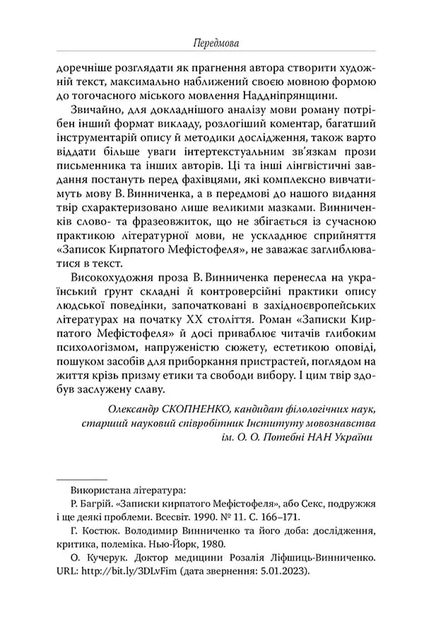 Записки Кирпатого Мефістофеля — мініатюра 2