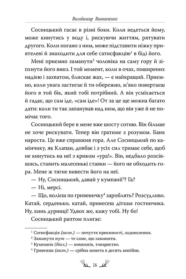 Записки Кирпатого Мефістофеля — мініатюра 4