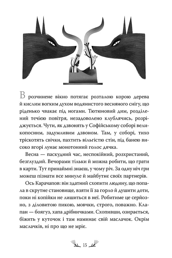 Записки Кирпатого Мефістофеля — мініатюра 3
