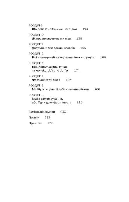 Запитайте у фармацевта. Як працюють ліки — мініатюра 4