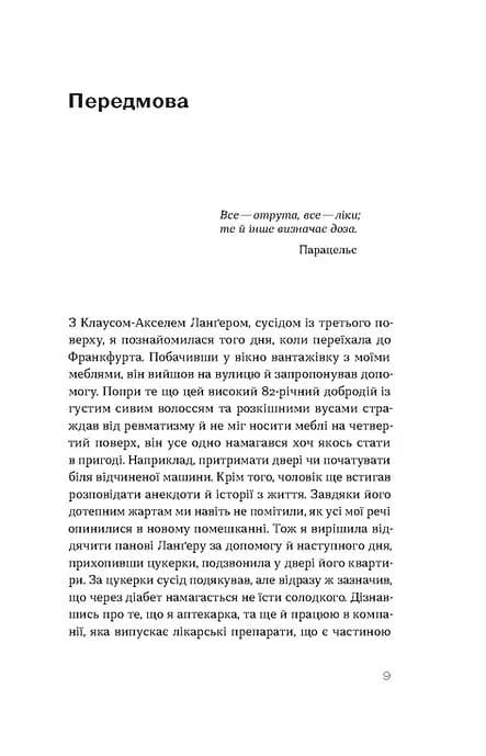 Запитайте у фармацевта. Як працюють ліки — мініатюра 5