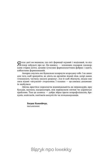 Запитайте у фармацевта. Як працюють ліки — мініатюра 2