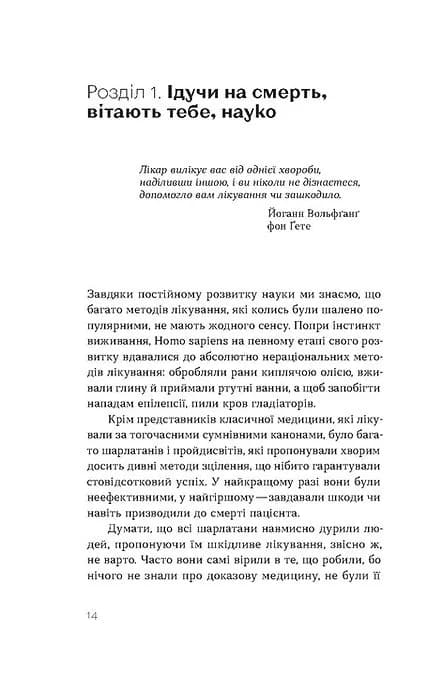 Запитайте у фармацевта. Як працюють ліки — мініатюра 10