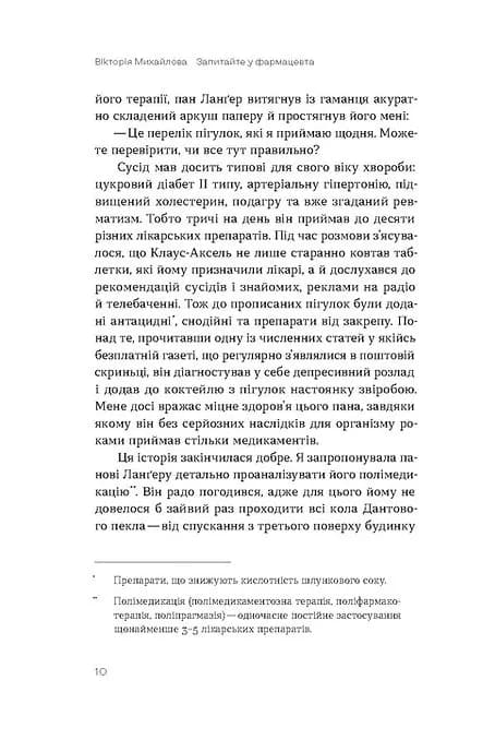 Запитайте у фармацевта. Як працюють ліки — мініатюра 6