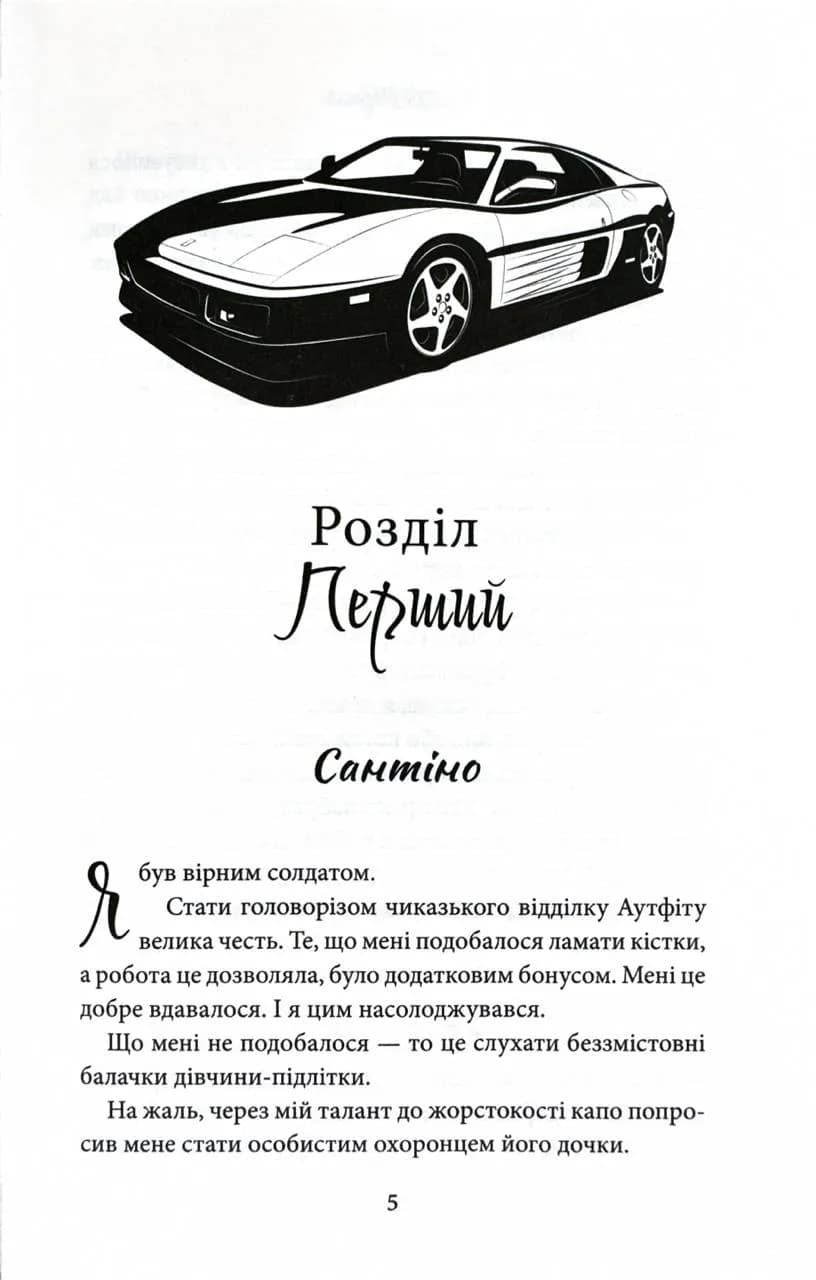 Завдяки чесноті я падаю. Частина 3 — мініатюра 3