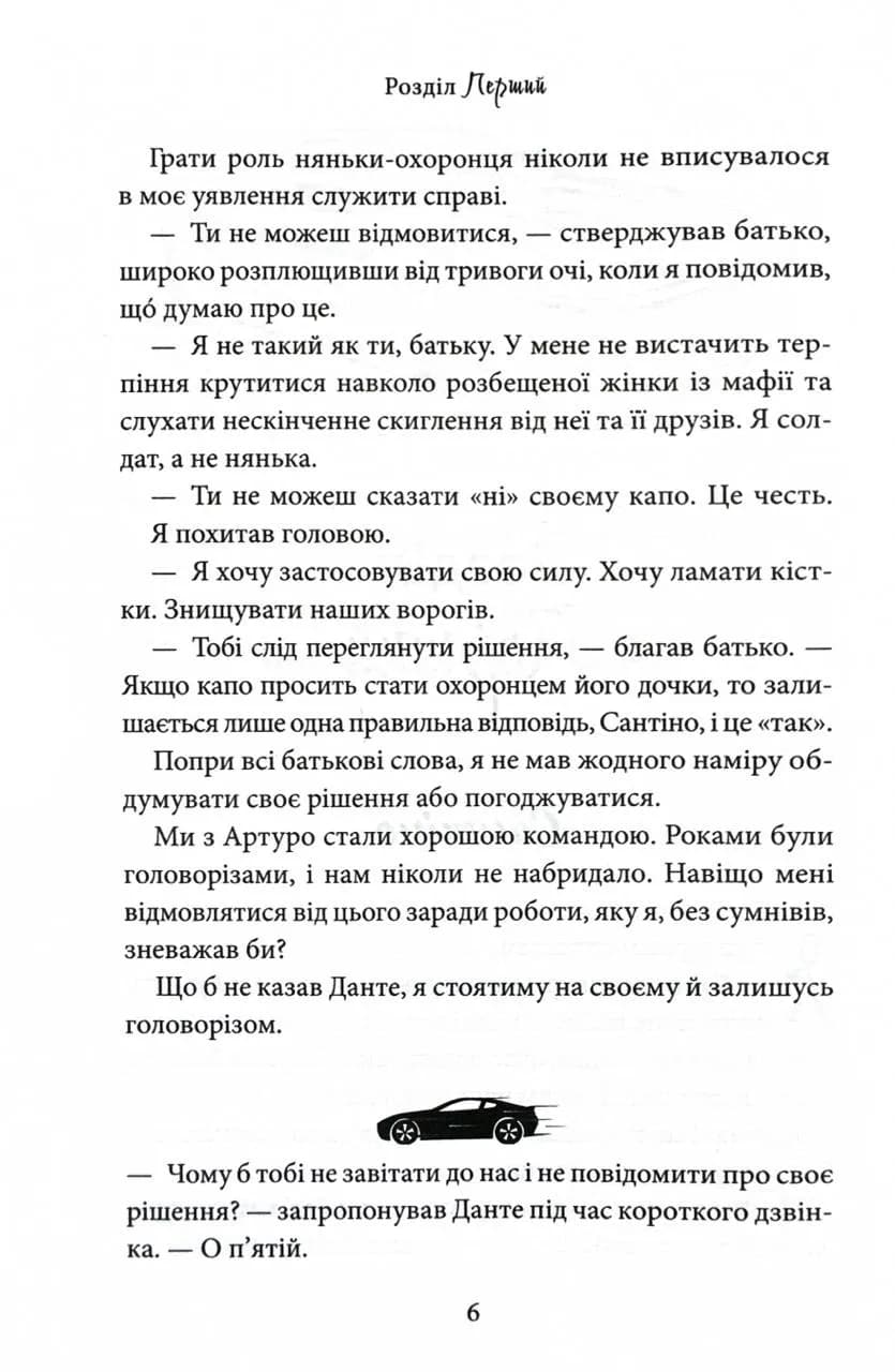 Завдяки чесноті я падаю. Частина 3 — мініатюра 4