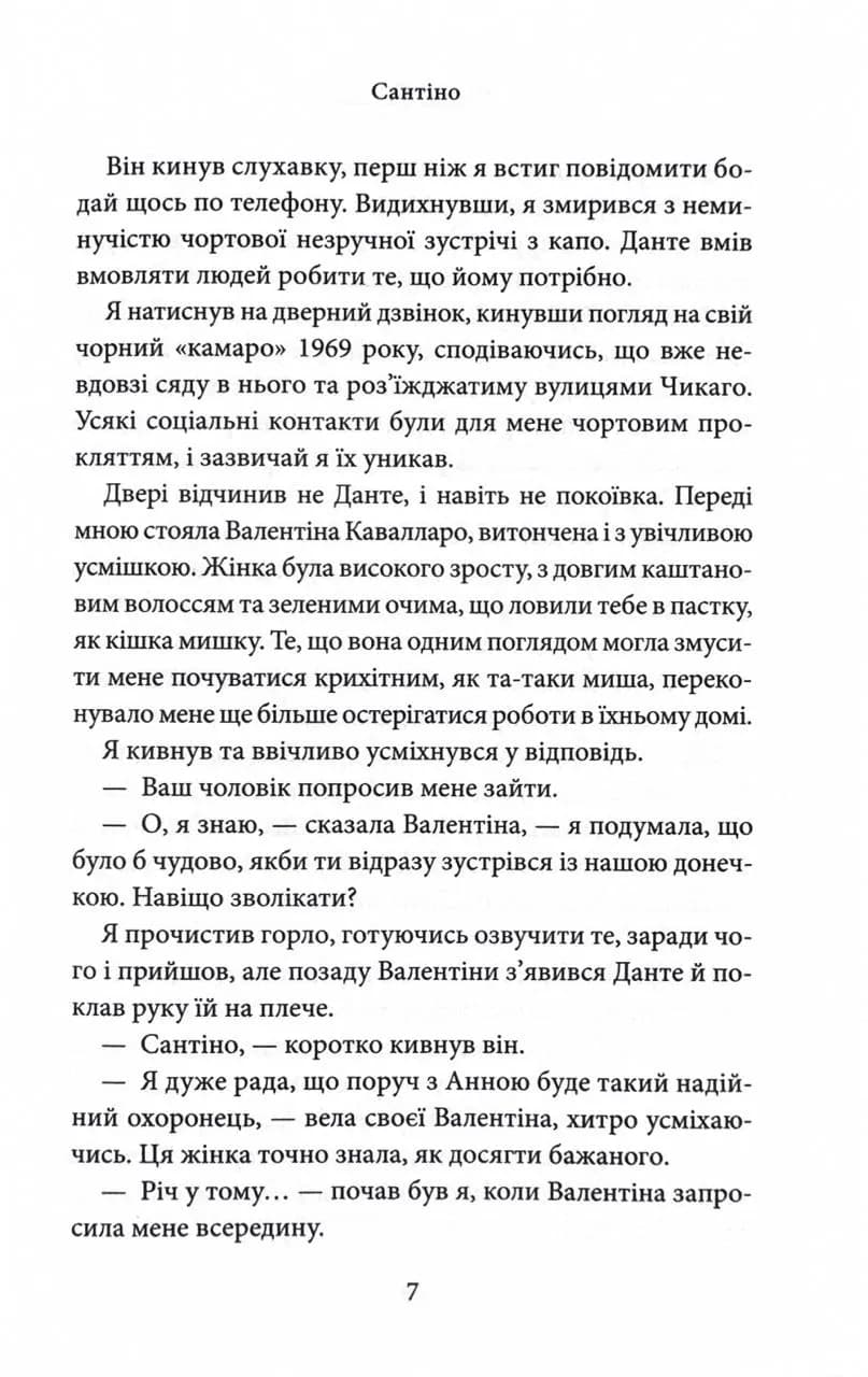 Завдяки чесноті я падаю. Частина 3 — мініатюра 5