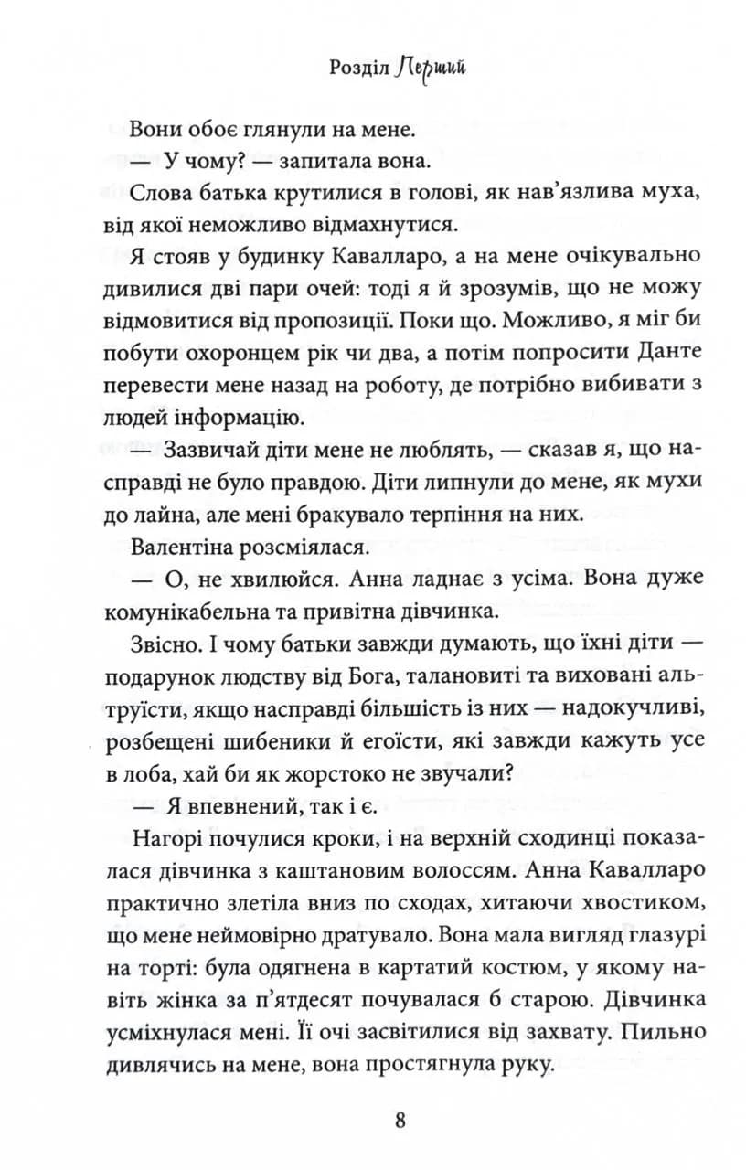 Завдяки чесноті я падаю. Частина 3 — мініатюра 6