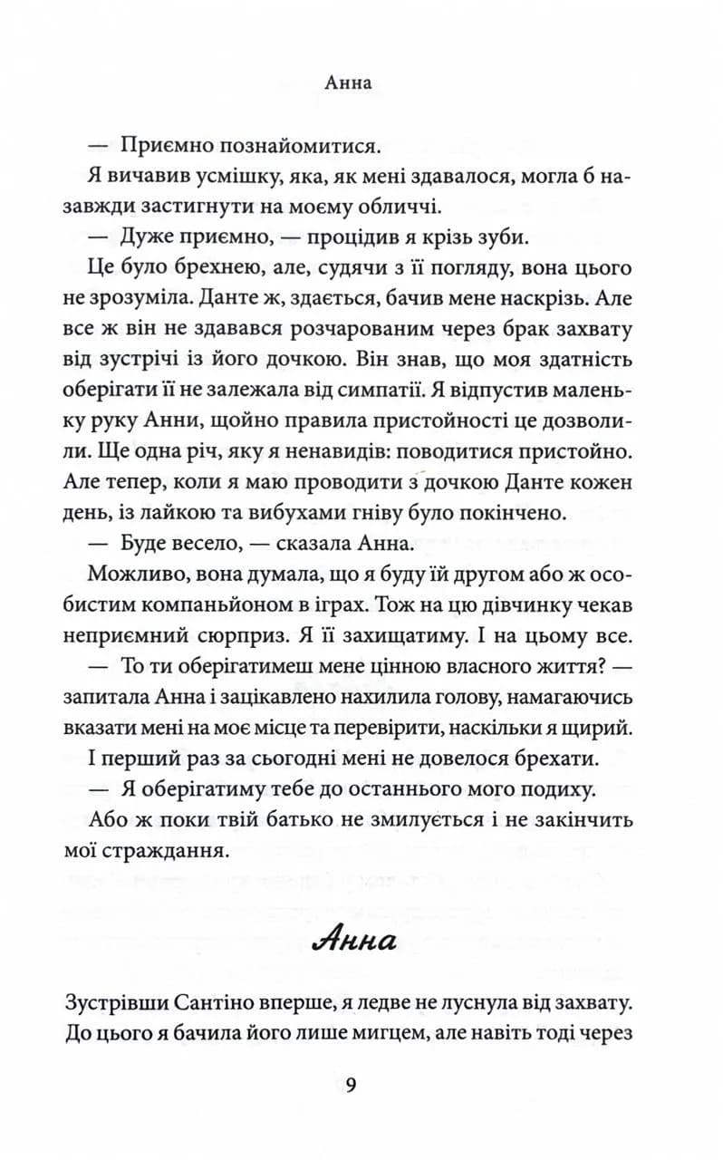 Завдяки чесноті я падаю. Частина 3 — мініатюра 1