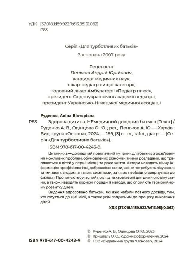 Здорова дитина. НЕмедичний довідник батьків — мініатюра 2
