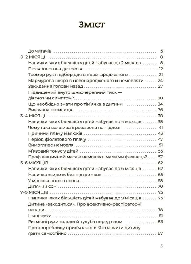 Здорова дитина. НЕмедичний довідник батьків — мініатюра 3