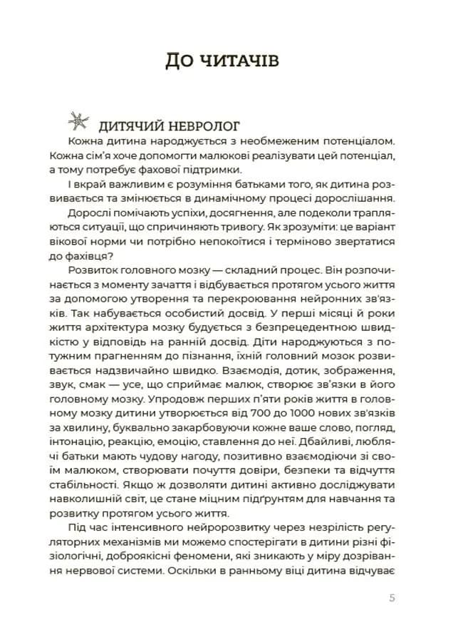 Здорова дитина. НЕмедичний довідник батьків — мініатюра 5