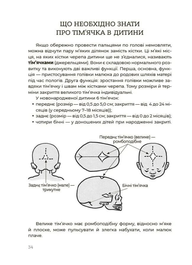 Здорова дитина. НЕмедичний довідник батьків — мініатюра 8