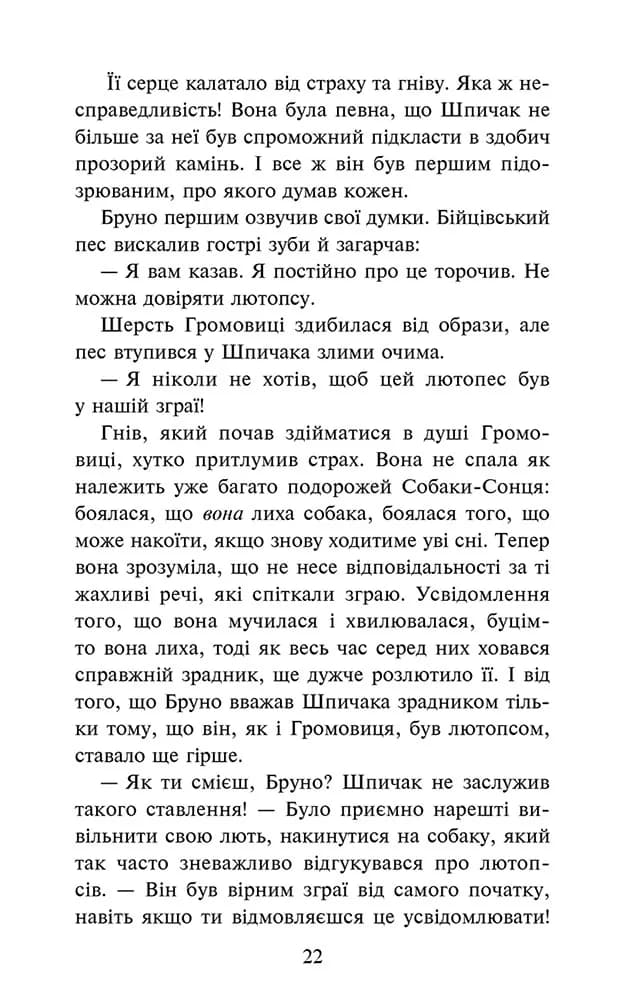 Зграя. Затемнення. Книга 9. В імлі — мініатюра 4
