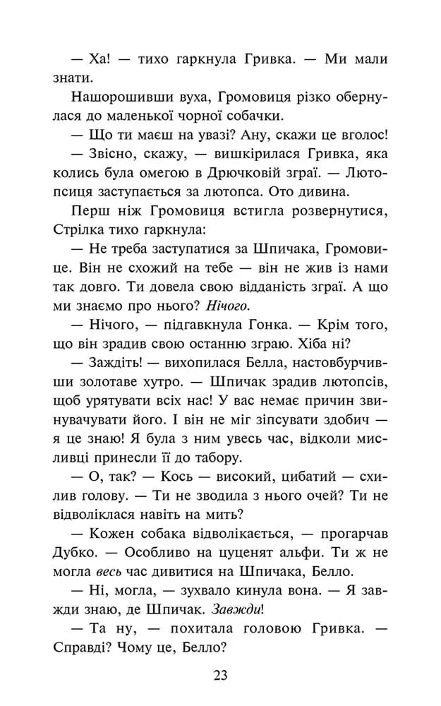 Зграя. Затемнення. Книга 9. В імлі — мініатюра 5