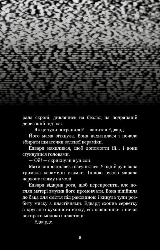 Жахастики Фазбера. Книга 10: Дружнє обличчя — мініатюра 6