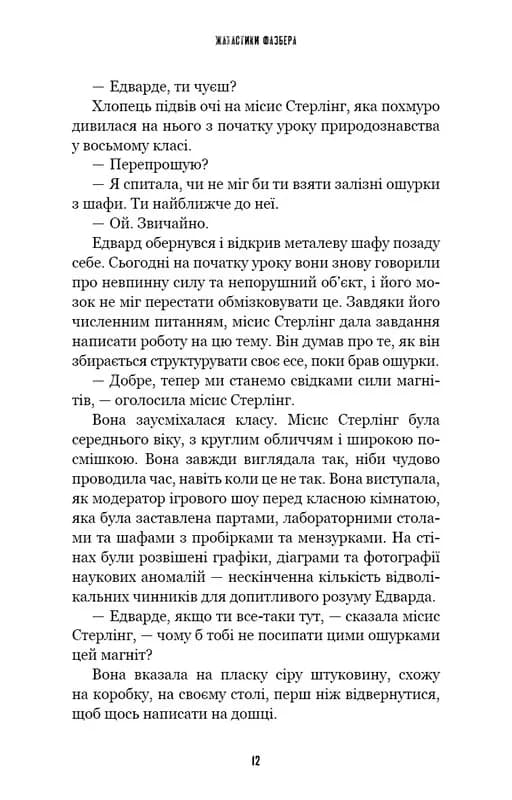 Жахастики Фазбера. Книга 10: Дружнє обличчя — мініатюра 9