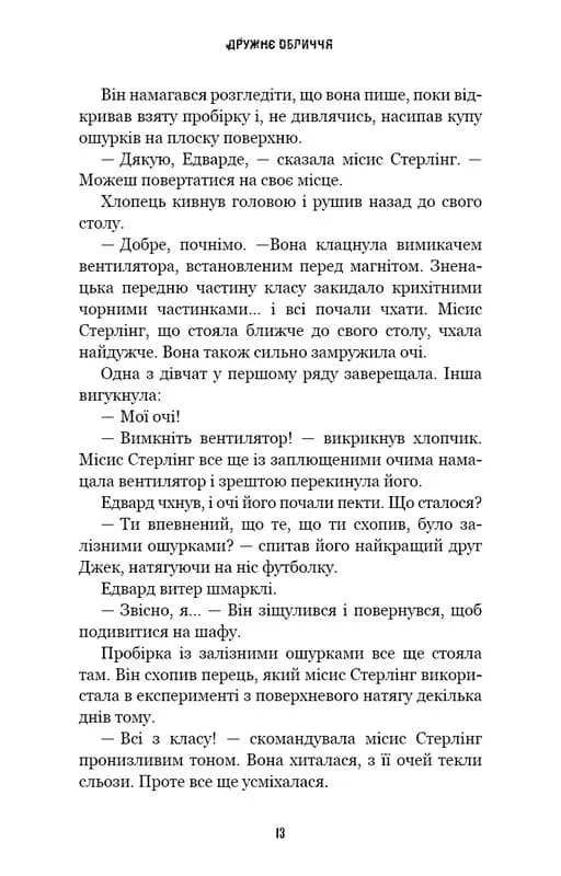 Жахастики Фазбера. Книга 10: Дружнє обличчя — мініатюра 10
