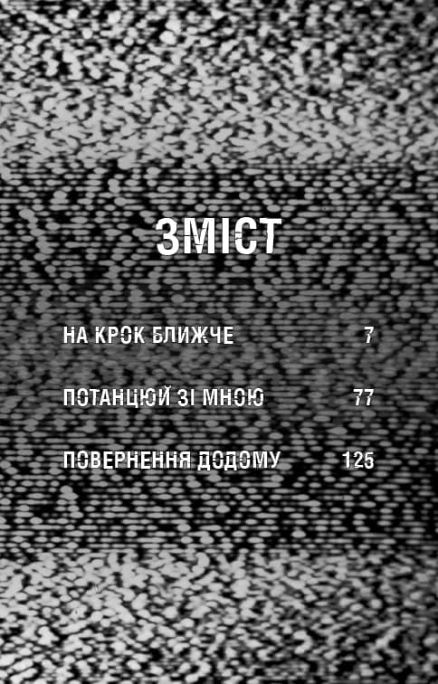 Жахастики Фазбера. Книга 4: На крок ближче  — мініатюра 3