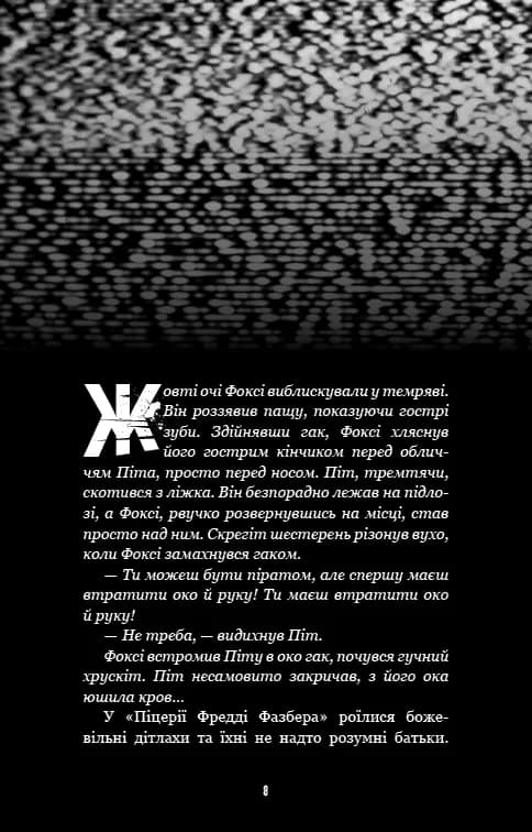 Жахастики Фазбера. Книга 4: На крок ближче  — мініатюра 5