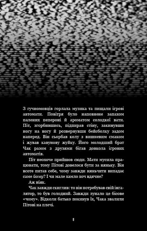 Жахастики Фазбера. Книга 4: На крок ближче  — мініатюра 6