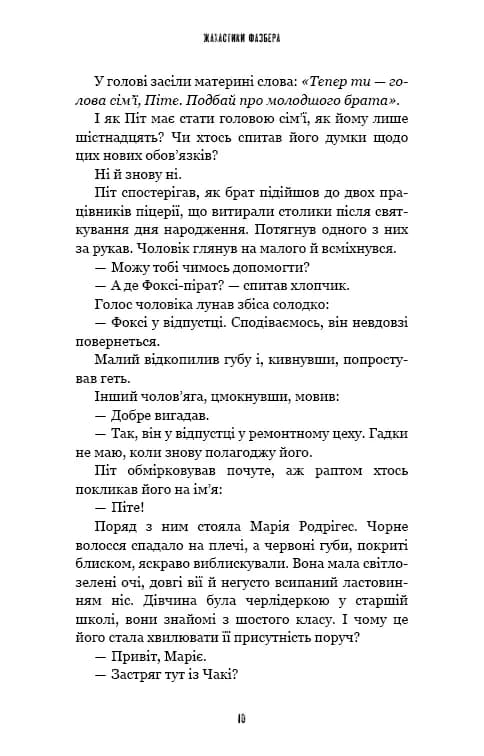 Жахастики Фазбера. Книга 4: На крок ближче  — мініатюра 7