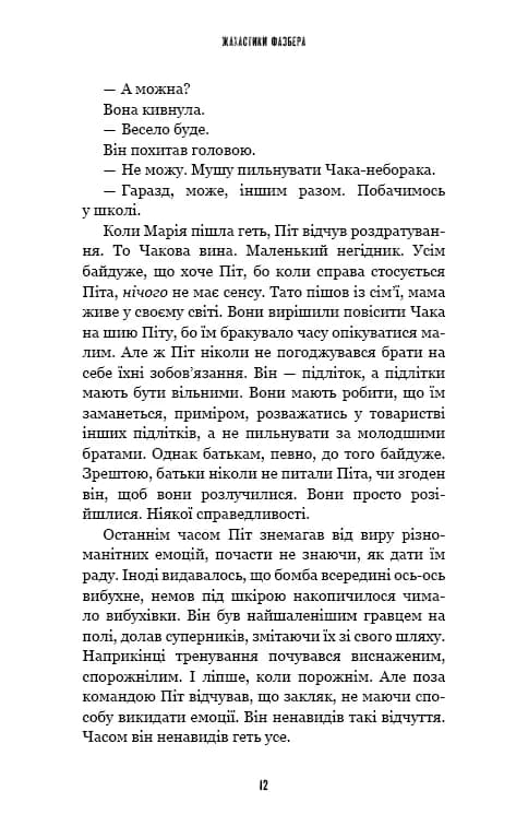 Жахастики Фазбера. Книга 4: На крок ближче  — мініатюра 9