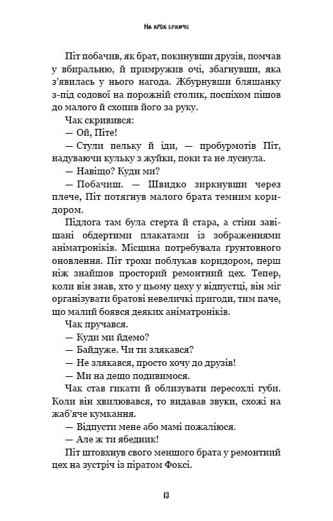 Жахастики Фазбера. Книга 4: На крок ближче  — мініатюра 10