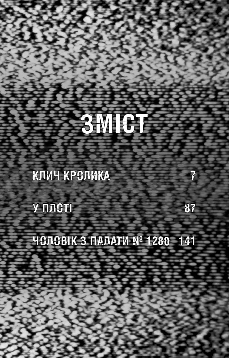 Жахастики Фазбера. Книга 5. Клич кролика — мініатюра 2