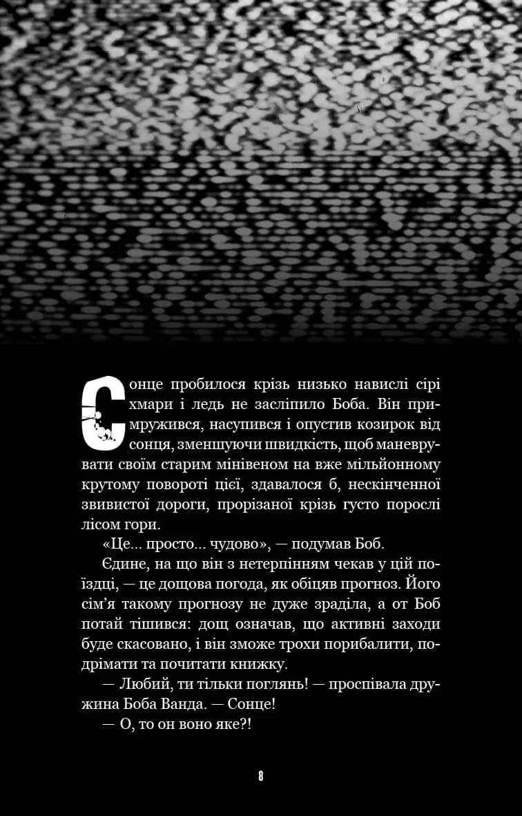 Жахастики Фазбера. Книга 5. Клич кролика — мініатюра 4