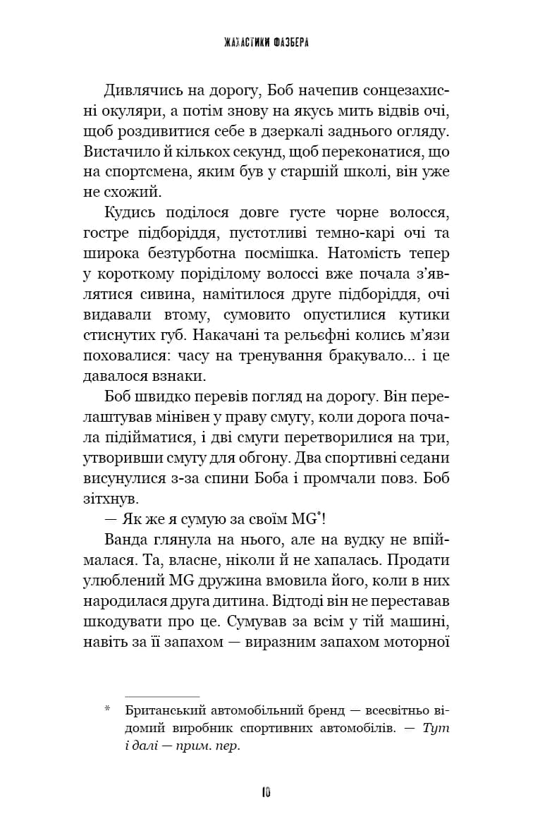 Жахастики Фазбера. Книга 5. Клич кролика — мініатюра 6